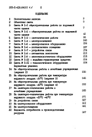 Состав фльбома. Типовой проект 223-1-418.84Альбом 6 Сметы, Часть 1, 2    	                          	                