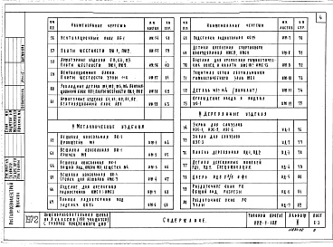 Состав фльбома. Типовой проект 222-1-188Альбом 2 Детали заводского изготовления