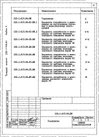 Состав фльбома. Типовой проект 223-1-419.84Альбом 5  Ведомость потребности в материалах	                          	                