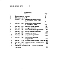 Состав фльбома. Типовой проект 223-1-419.84Альбом 6  Сметы,Часть 1, 2