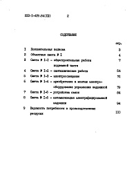 Состав фльбома. Типовой проект 223-1-419.84Альбом 9 Сметы к помещениям общественного назначения