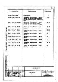 Состав фльбома. Типовой проект 223-1-544.87Альбом 5    Ведомость потребности в материалах           	                     	                          	                