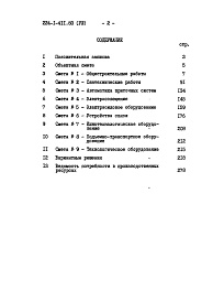 Состав фльбома. Типовой проект 224-1-411.83Альбом 8 Часть 1,2 Сметы     