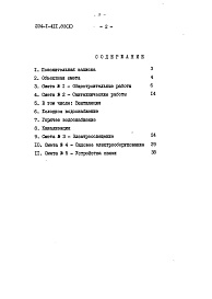 Состав фльбома. Типовой проект 224-1-411.83Альбом 10 Смета на приспособление школы под лечебное учреждение     