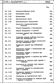 Состав фльбома. Типовой проект 224-1-422.84Альбом 4 Сметы     