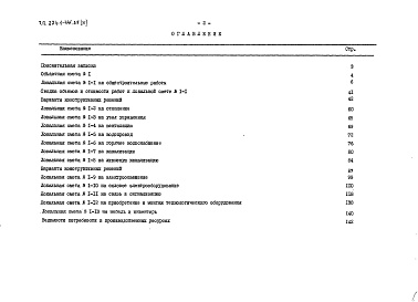 Состав фльбома. Типовой проект 224-1-441.85 Альбом 6 Сметы