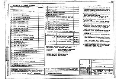 Состав фльбома. Типовой проект 224-1-458.85Альбом 1 Архитектурно-строительные и технологические чертежи     