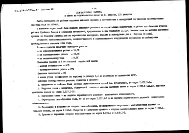 Состав фльбома. Типовой проект 224-1-553м.87Альбом 7 Части 1, 2. Сметная документация     