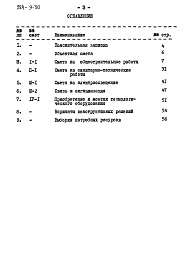 Состав фльбома. Типовой проект 224-9-30Альбом 2 Сметы     