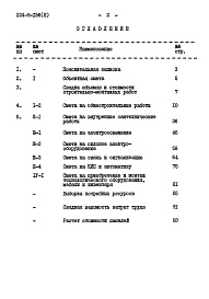 Состав фльбома. Типовой проект 224-9-156Альбом 2 Сметы     