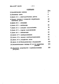 Состав фльбома. Типовой проект 224-9-157Альбом 3.86 Сметы      