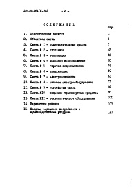 Состав фльбома. Типовой проект 224-9-164Альбом 3.86  Сметы      