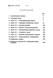 Состав фльбома. Типовой проект 224-9-167Альбом 4  Сметы