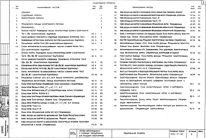 Состав фльбома. Типовой проект 226-9-42Альбом 1  Архитектурно-строительная часть     