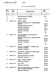 Состав фльбома. Типовой проект 226-9-42Альбом 2  Сметы и заказные спецификации     