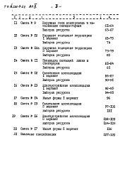 Состав фльбома. Типовой проект 226-9-42Альбом 2  Сметы и заказные спецификации     