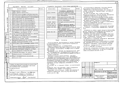 Состав фльбома. Типовой проект 231-1-134.86Альбом 6 Электрооборудование     