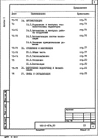 Состав фльбома. Типовой проект 902-2-457м.88Альбом 1 Пояснительная записка    