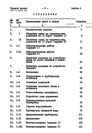 Состав фльбома. Типовой проект 801-3-30м.84Альбом 4 С м е т ы      