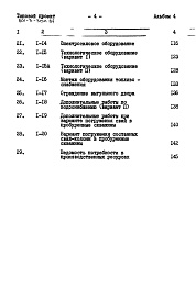 Состав фльбома. Типовой проект 801-3-30м.84Альбом 4 С м е т ы      