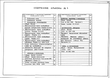 Состав фльбома. Типовой проект 709-9-99.89Альбом 4 Технология производства, отопление и вентиляция, внутренние водопровод и канализация, электрическое освещение, связь и сигнализация     