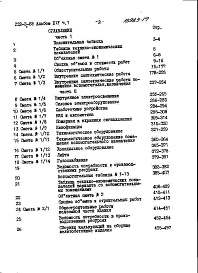 Состав фльбома. Типовой проект 232-2-68Альбом 14 Сметы