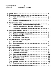 Состав фльбома. Типовой проект 709-09-28.84Альбом 1 Общая пояснительная записка