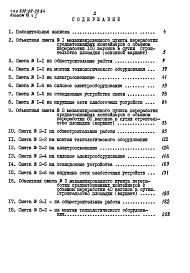 Состав фльбома. Типовой проект 709-09-28.84Альбом 6 Сметы