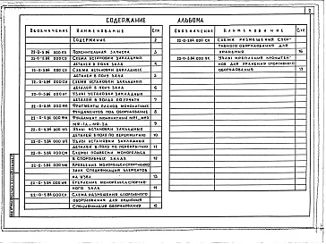 Состав фльбома. Типовой проект 22-0-5.84Альбом 1 Материалы для проектирования