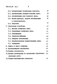 Состав фльбома. Типовой проект 709-2-8.87Альбом 1 Пояснительная записка