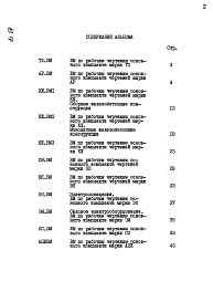 Состав фльбома. Типовой проект 709-2-8.87Альбом 8 Ведомости потребности в материалах