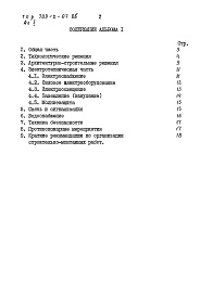 Состав фльбома. Типовой проект 709-2-07.86Альбом 1 Пояснительная записка