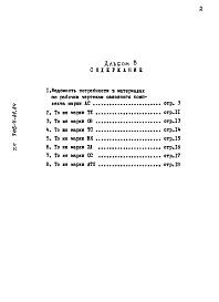 Состав фльбома. Типовой проект 705-4-88.84Альбом 8. Ведомости потребности в материалах.