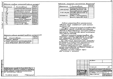 Состав фльбома. Типовой проект 509-6.84Альбом 3 Электротехнические чертежи и автоматизация