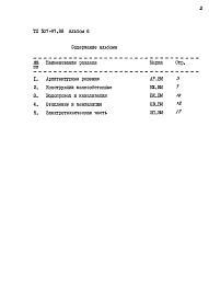 Состав фльбома. Типовой проект 507-97.88Альбом 6 Ведомости потребности в материалах