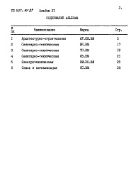 Состав фльбома. Типовой проект 507-91.87Альбом 6 Ведомости потребности в материалах