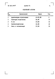 Состав фльбома. Типовой проект 507-89.87Альбом 6 Ведомости потребности в материалах