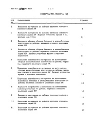 Состав фльбома. Типовой проект 507-88.86Альбом 8 Ведомости потребности в материалах