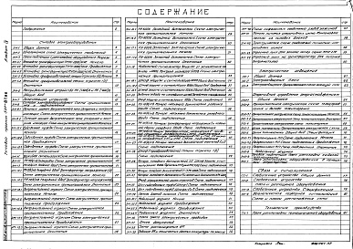 Состав фльбома. Типовой проект 507-87.86Альбом 4 Технология. Электрооборудование. Телемеханика. Сигнализация