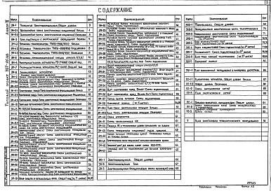 Состав фльбома. Типовой проект 507-95.88Альбом 3 Технология. Электрооборудование. Телемеханика. Сигнализация