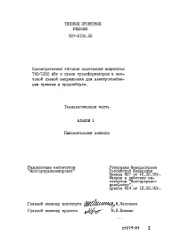 Состав фльбома. Типовой проект 507-0100.92Альбом 1 Пояснительная записка    