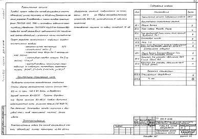 Состав фльбома. Типовой проект 503-9-22.86Альбом 1 Архитектурно-строительная, сантехническая и электротехническая части 