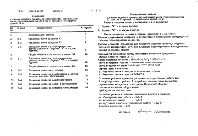 Состав фльбома. Типовой проект 503-9-20.86Альбом 5 Сметы