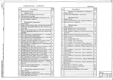 Состав фльбома. Типовой проект 503-6-10.86Альбом 1 ПЛОЩАДКА АЗС. Пояснительная записка. Чертежи (генплан, технологические коммуникации, архитектурно-строительные решения, наружные сети водоснабжения и канализации, электроснабжение, автоматизация)