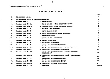 Состав фльбома. Типовой проект 503-6-8.86Альбом 6 Сметы    