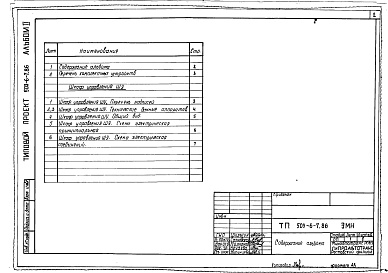 Состав фльбома. Типовой проект 503-6-7.86Альбом 2 Задание заводу-изготовителю        