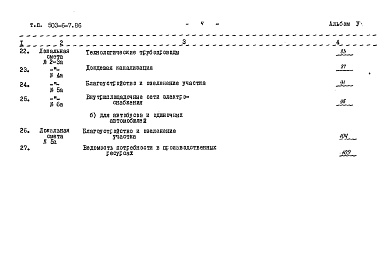 Состав фльбома. Типовой проект 503-6-7.86Альбом 5 Сметы     