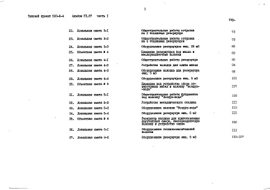 Состав фльбома. Типовой проект 503-6-4Альбом 7.87 Сметы Части 1, 2    