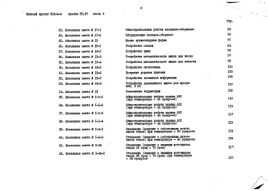 Состав фльбома. Типовой проект 503-6-4Альбом 7.87 Сметы Части 1, 2    