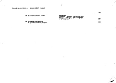 Состав фльбома. Типовой проект 503-6-4Альбом 7.87 Сметы Части 1, 2    